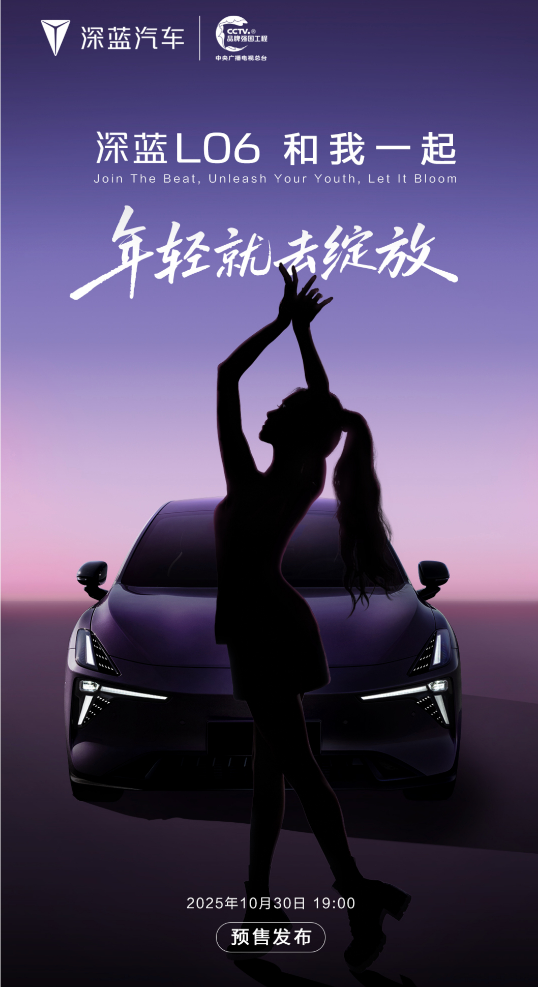 深蓝L06官宣了，定档本月30号！据说这次地底盘非常优秀，有机会去试试！另外海报
