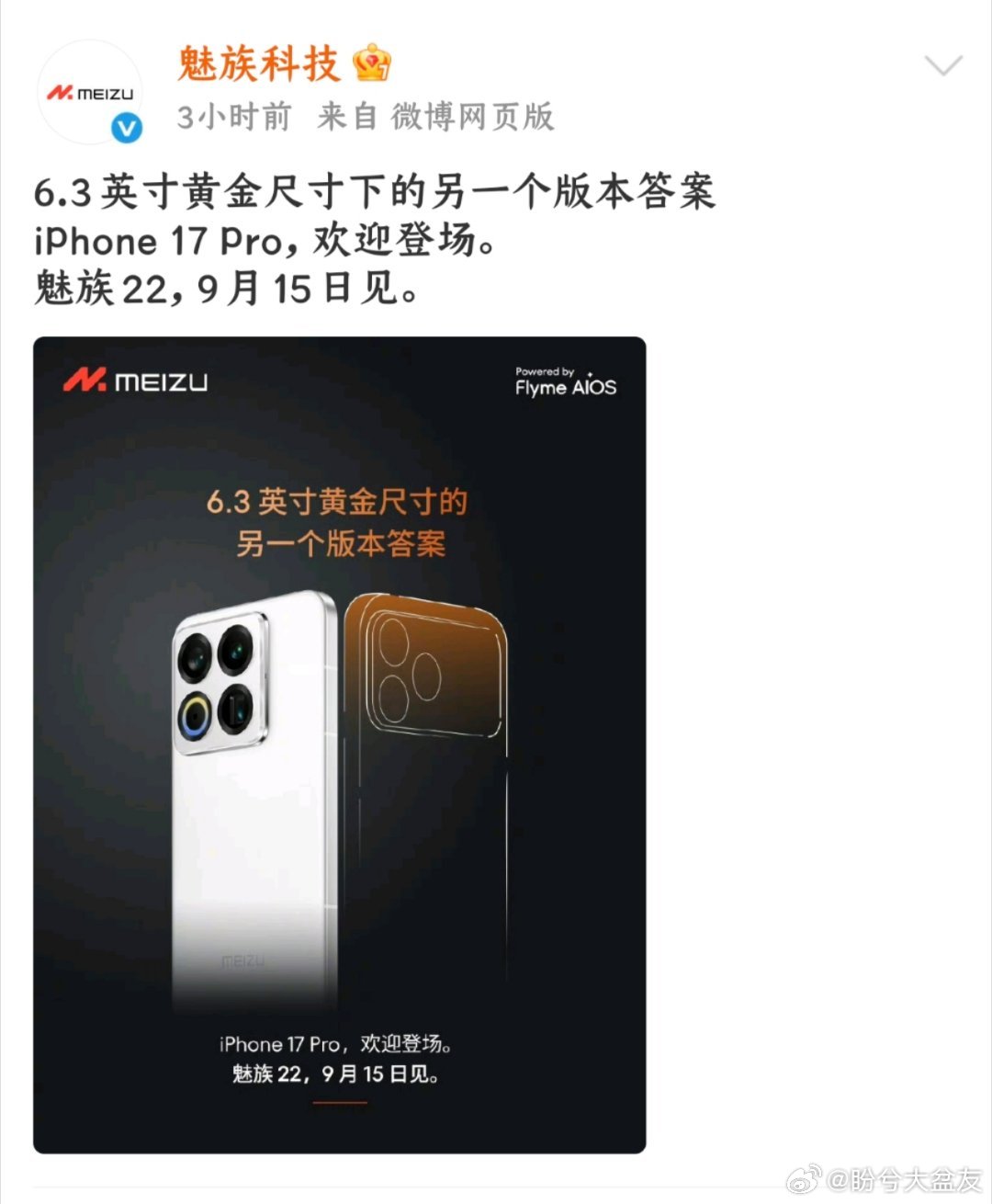 魅族啊魅族，你说你没事蹭这个干嘛呢？[允悲]iPhone17Pro魅族22 [允