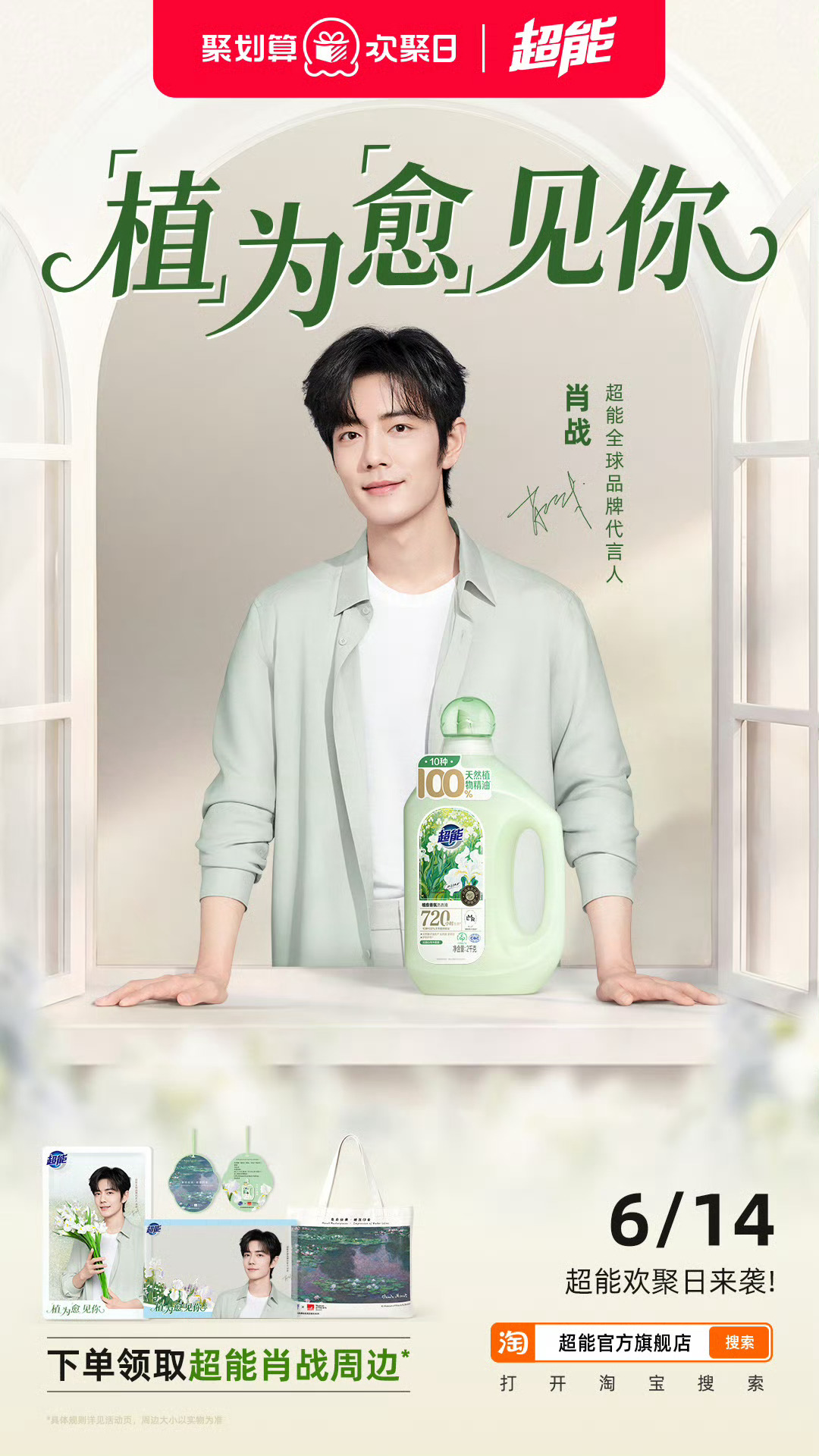 解锁星品影响力彩蛋，在开启一场天然治愈之旅！植为愈见你，不仅是口号，更是呼吸间的