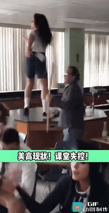 不可否认，这个美国高中教师还是非常有责任心。

课堂上有的学生唱歌，有的学生站在