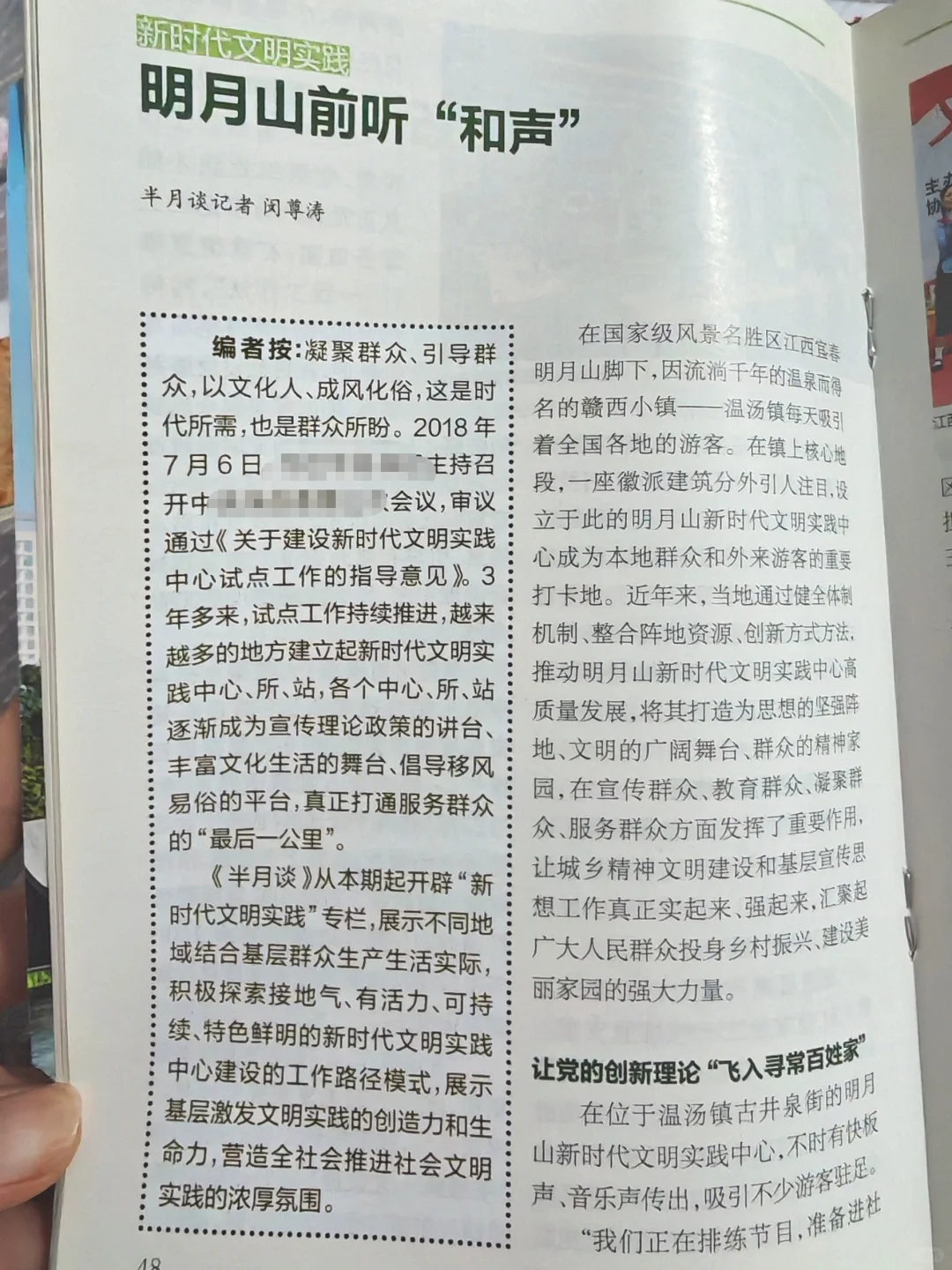 半月谈的小标题总是让人耳目一新