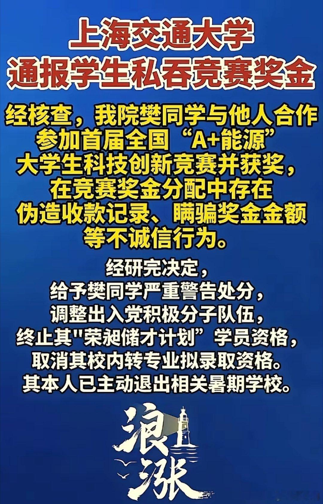 上海交大通报学生私吞竞赛奖金一个现在连5000都贪的学生，一旦进入体制内，她会有