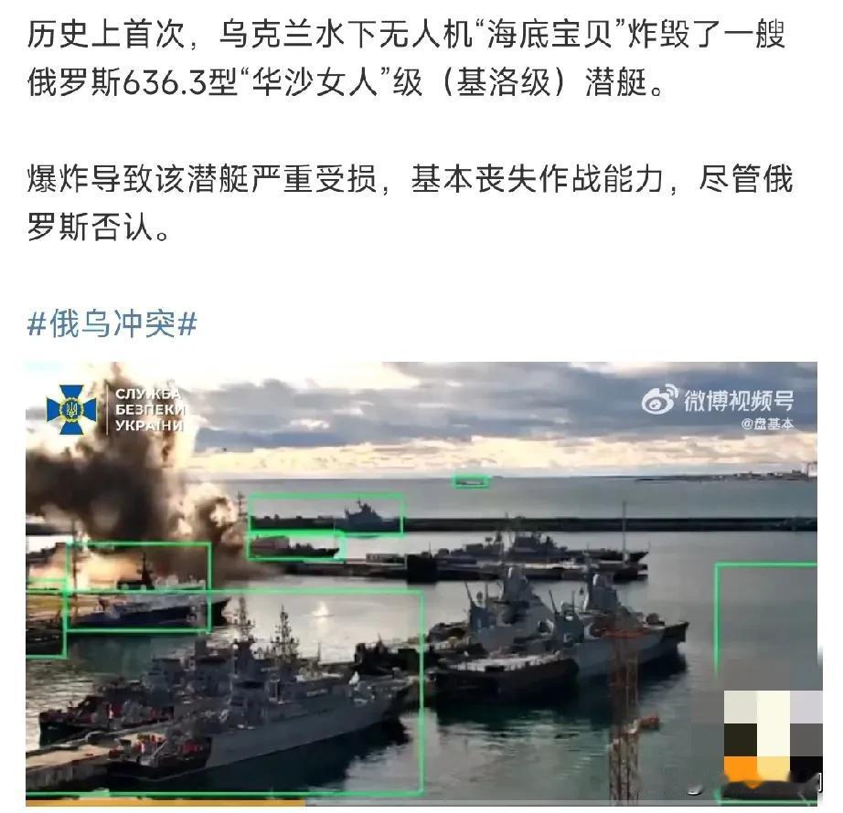 俄罗斯战略级潜艇遭袭！

12月14日，乌克兰无人潜航器，击伤俄罗斯华沙女人基洛