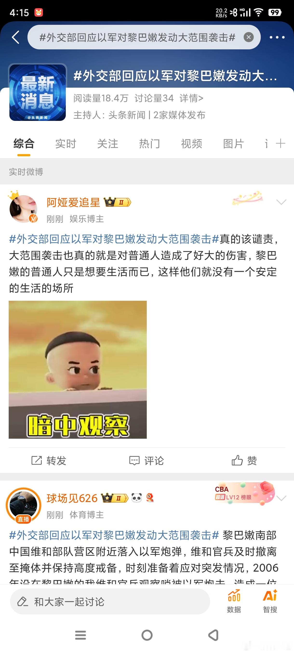 这种就是完全不讲人权了！就是下黑手，平民很无辜的！#外交部回应以军对黎巴嫩发动大
