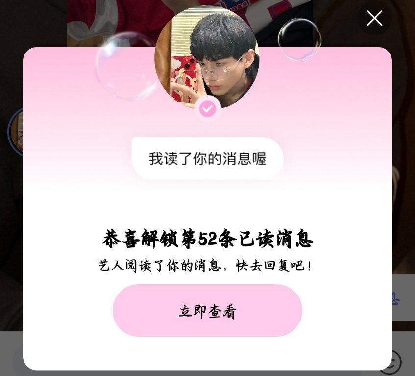 嘿嘿嘿好浪漫今天七夕，也是阅读我消息第52条