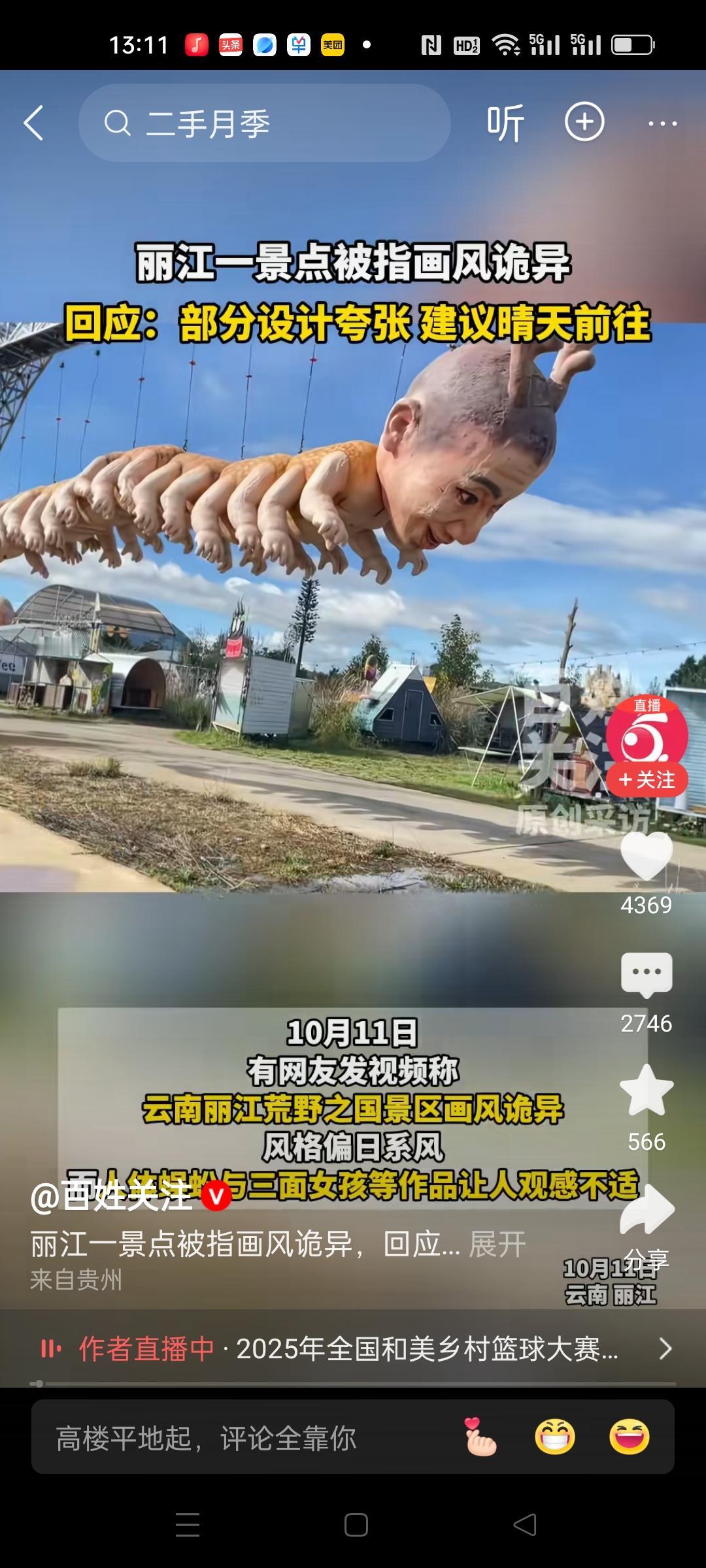 你看这个人体蜈蚣恐怖吗？
这个出现在一个游乐园里面，是乔小刀设计师给他孩子设计的