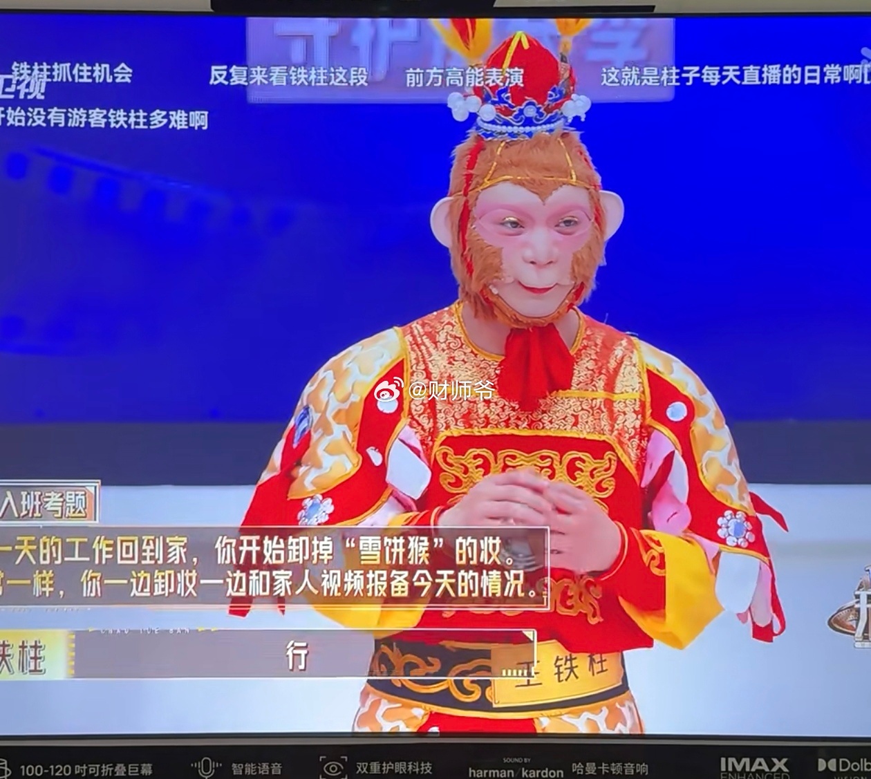 《无限超越班》第3季，你们看了吧？王铁柱（“雪饼猴”）这小子一定能火！从一个默默