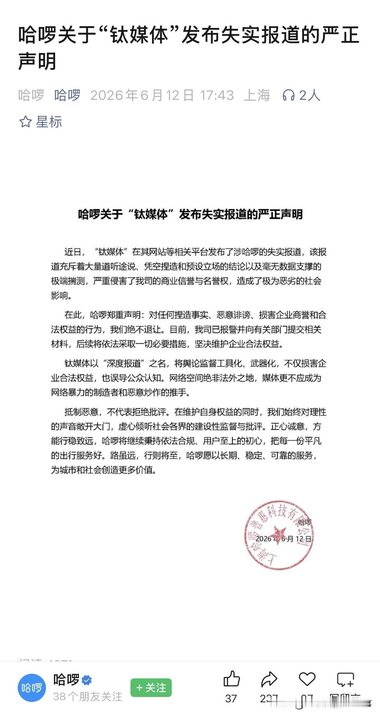 哈啰要硬刚钛媒体！
