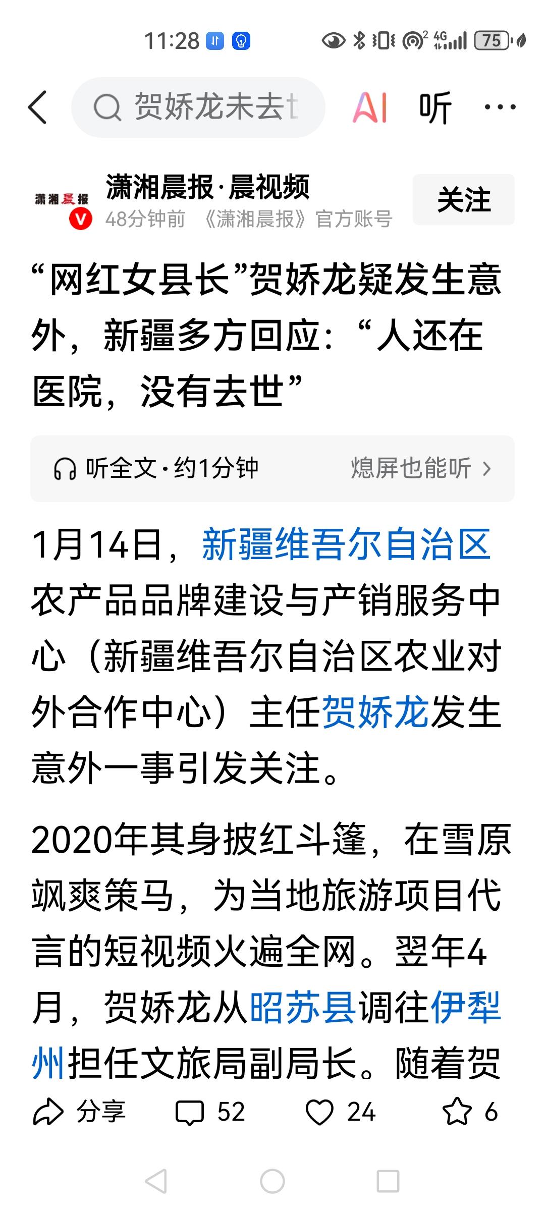 请相关的媒体和相关单位核实一下贺娇龙女士现在的情况，贺女士对新疆旅游的发展是有突