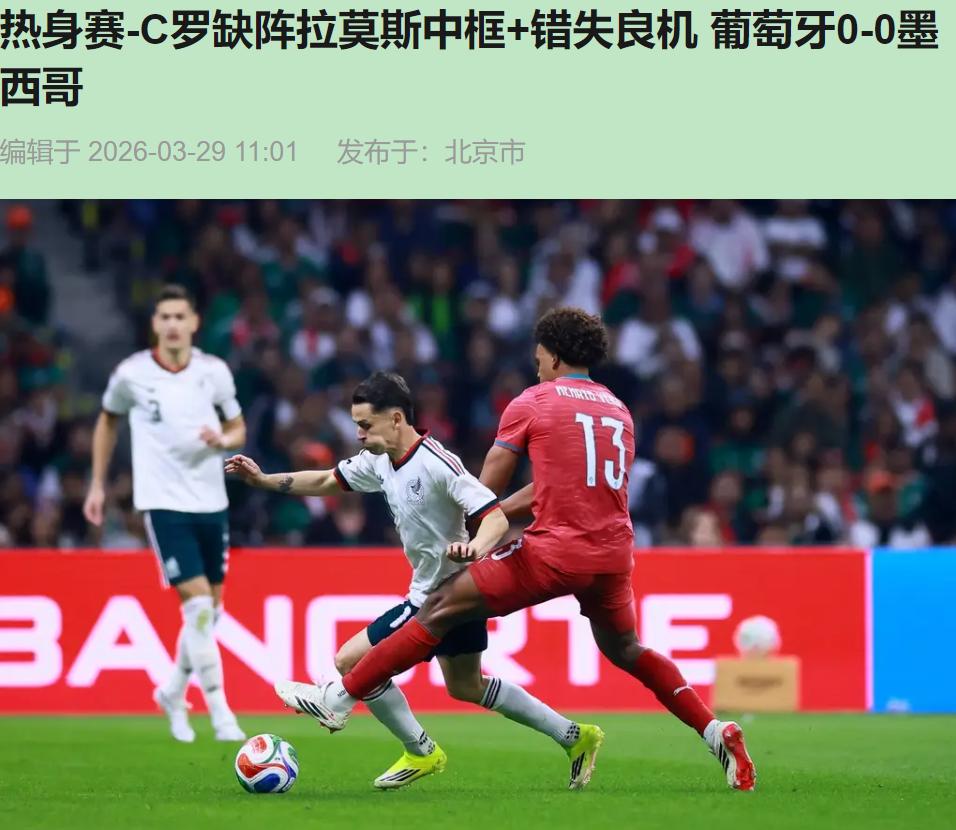 说实话，看完这场球，我脑子里就剩俩字：折磨。

"C罗不在，正好看看年轻人能不能