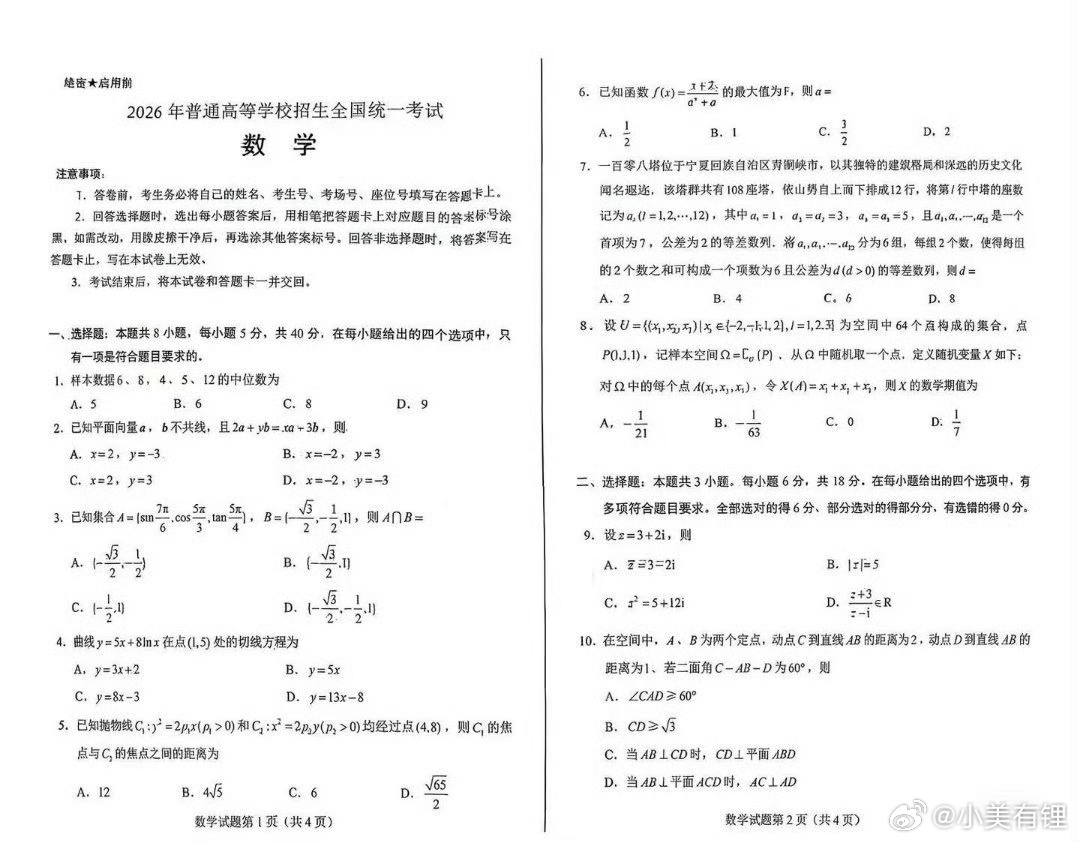 高考数学数学一卷 喜提大专看了一下 2026高考全国一卷！没想到也就三四年居然已
