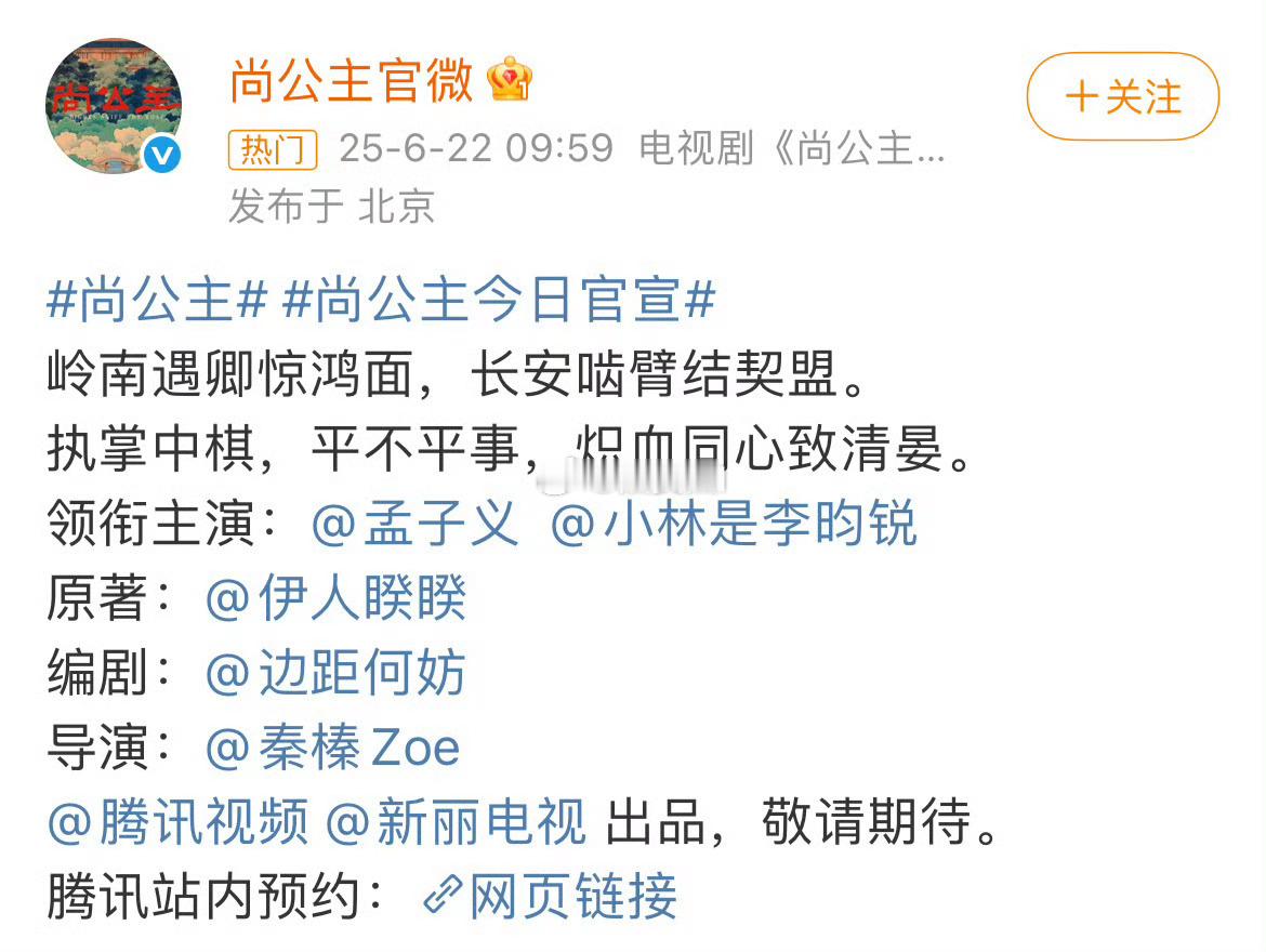 尚公主官宣孟子义，李昀锐尘埃落定了，共同护剧吧。尚公主官宣 孟子义李昀锐合作的第