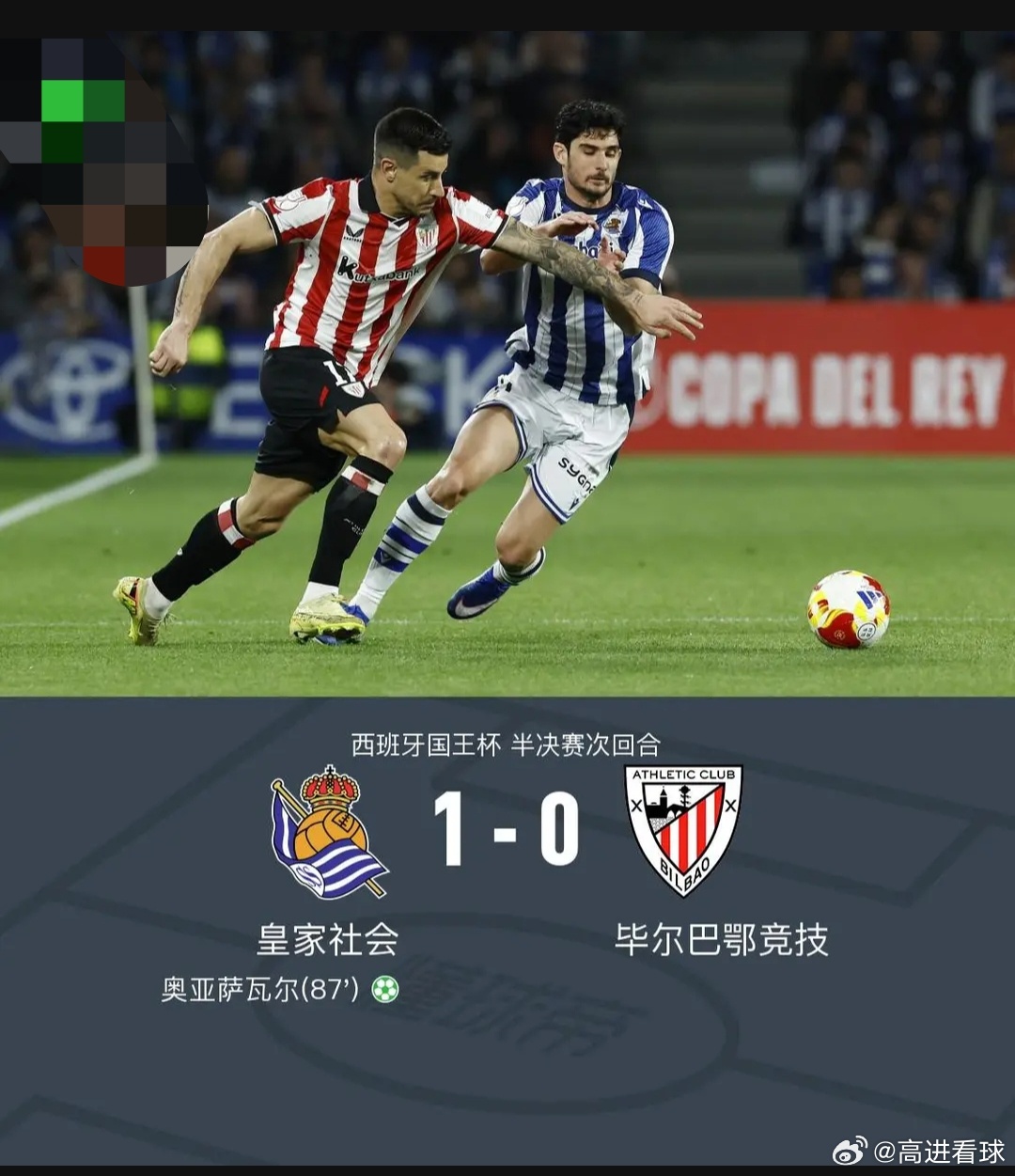国王杯皇家社会两回合2-0毕尔巴鄂竞技闯进决赛，奥亚萨瓦尔点射北京时间3月5日西