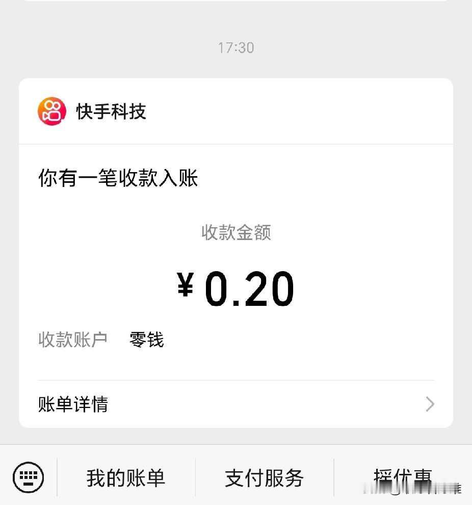 快手为什么总是隔段时间无缘无故打款给我，这是诱惑还是其他什么？这不，今天又打2毛