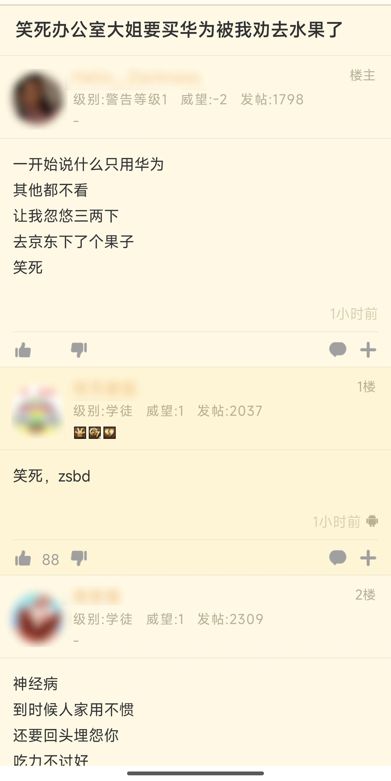 网友办公室的大姐想买华为手机，而且是一直用华为。
结果网友直接忽悠去买苹果了。