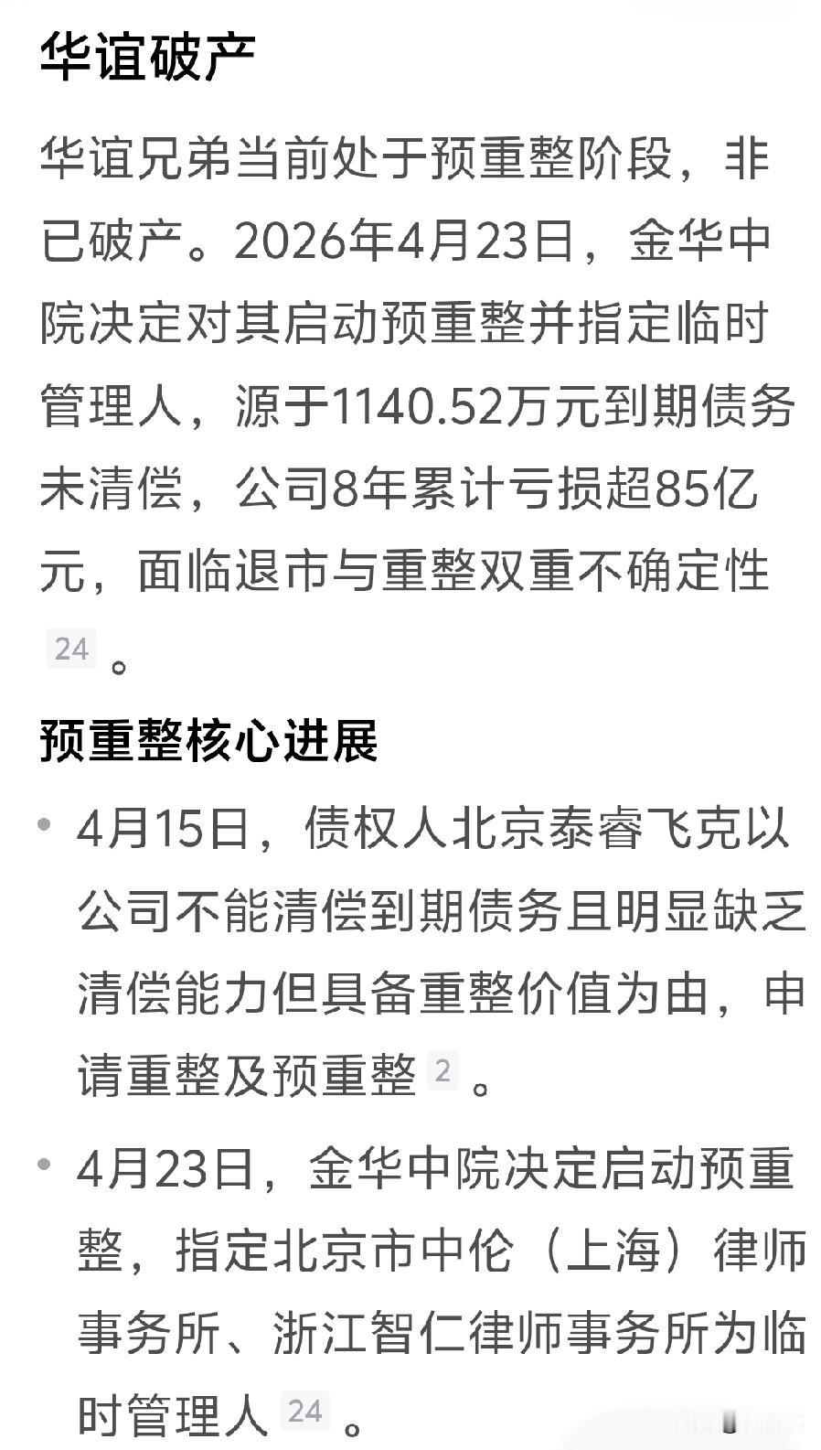华谊影业申请破产
万达影业股权转让
影视行业寒冬已至
白茫茫一片真干净