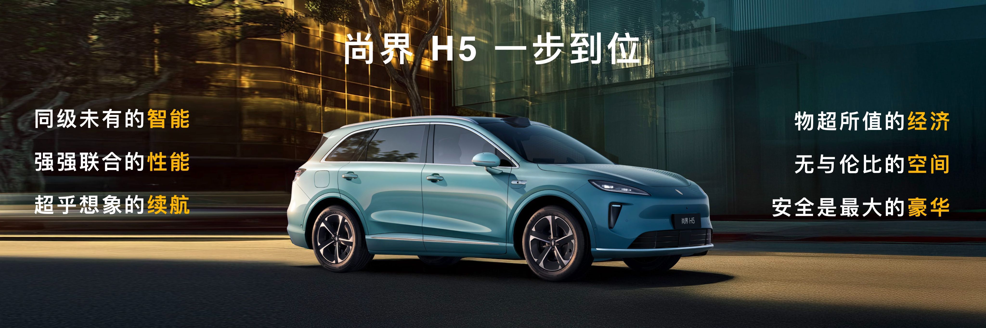 尚界H5预售16.98万起十几万价位里竞争更加激烈了，尚界这是带着强强联合的基因