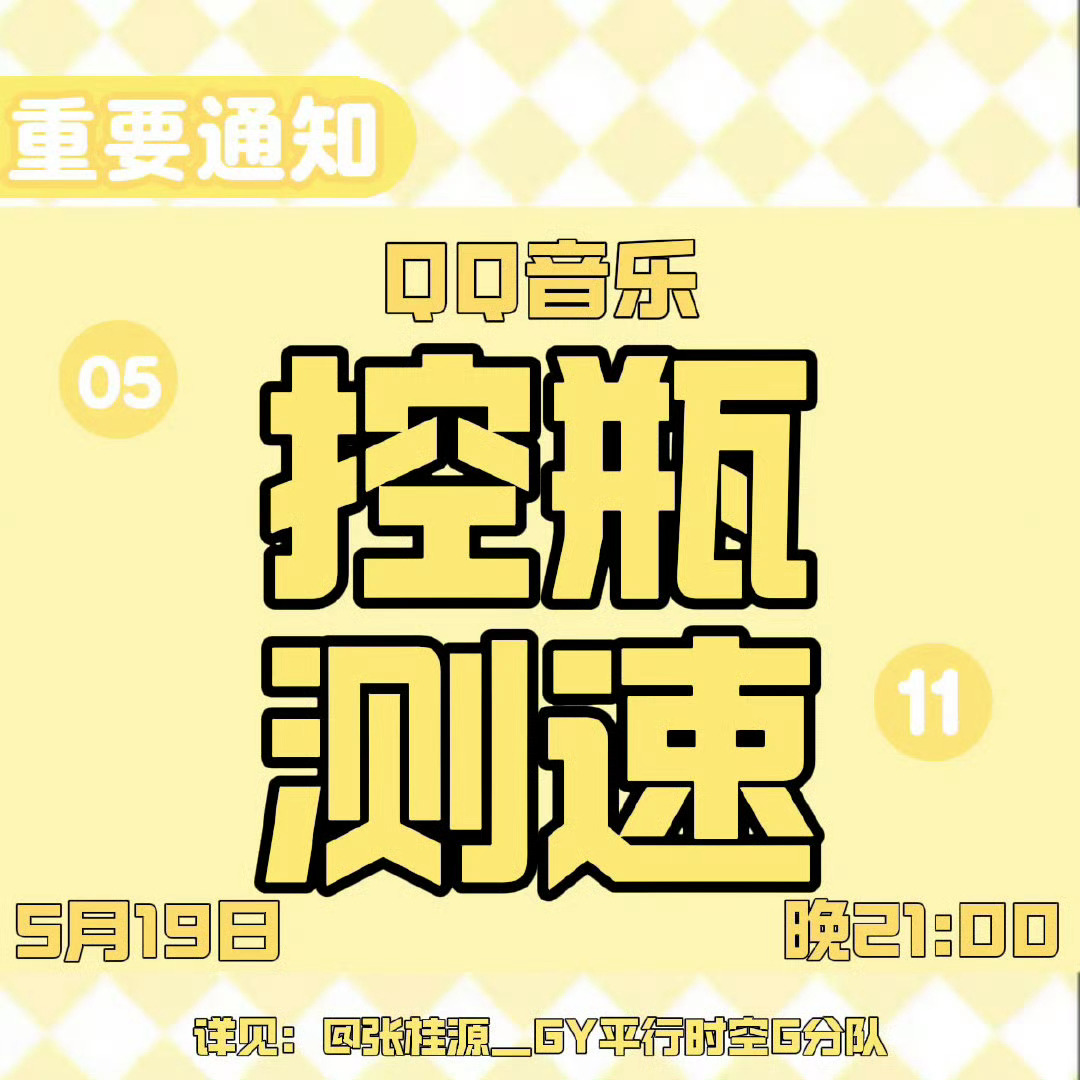 是否有人记得今天晚上9点有一个大/册/速
