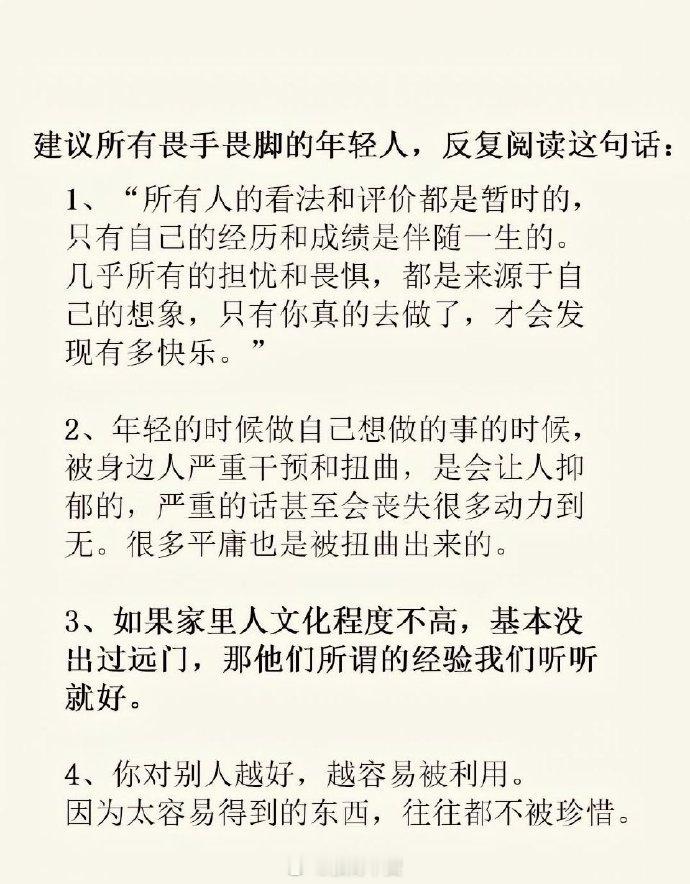 人到底经历什么才能大彻大悟？建议所有畏手畏脚的年轻人，反复阅读这句话！ ​​​