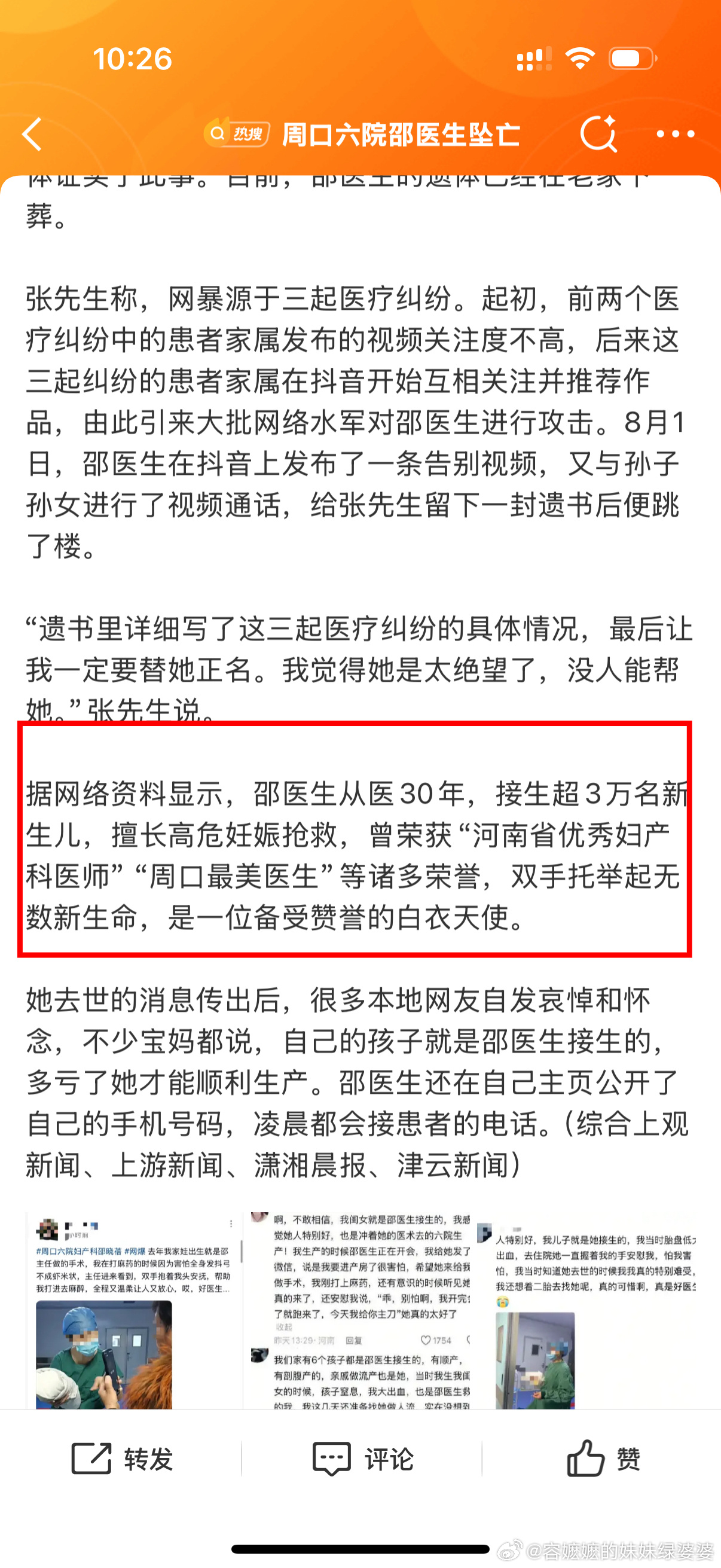 多名患者悼念坠楼妇产科主任一个非常爱惜羽毛的医生。她遇到的也不是什么网络暴力，而