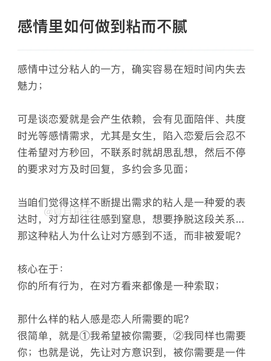 谈恋爱粘人如何保持魅力❓让对方“恋爱脑”