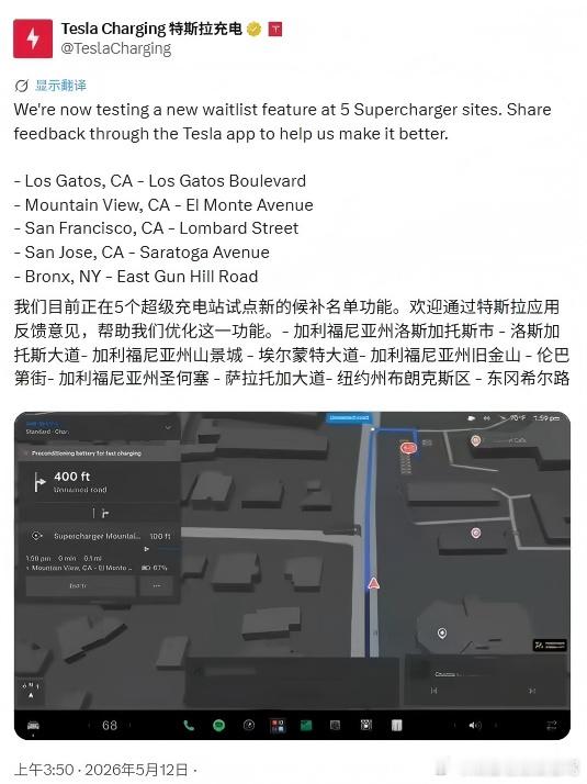 【特斯拉推出超充站虚拟排队功能】5月12日消息，特斯拉在美国市场推出了全新虚拟候