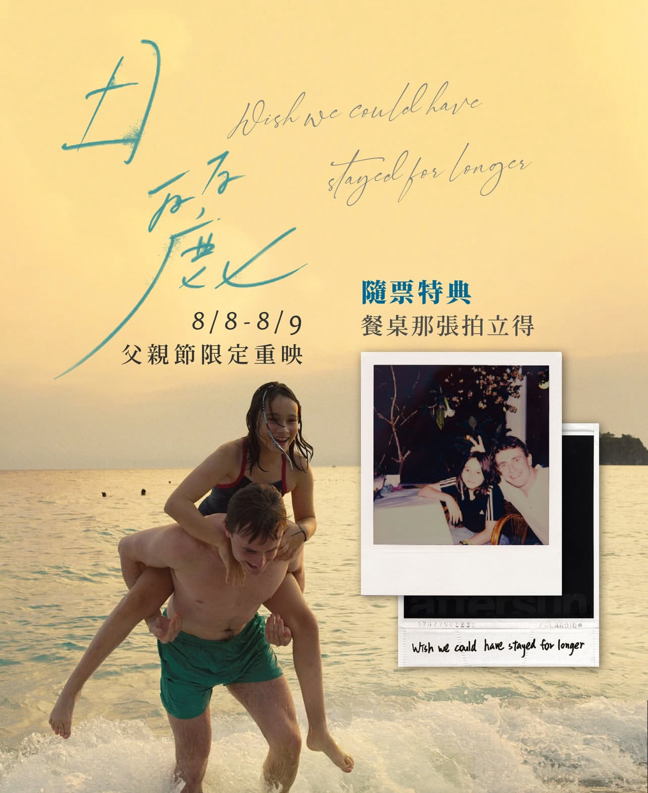台湾父亲节限定重映《晒后假日》，赠送的周边太有诚意了吧！ 