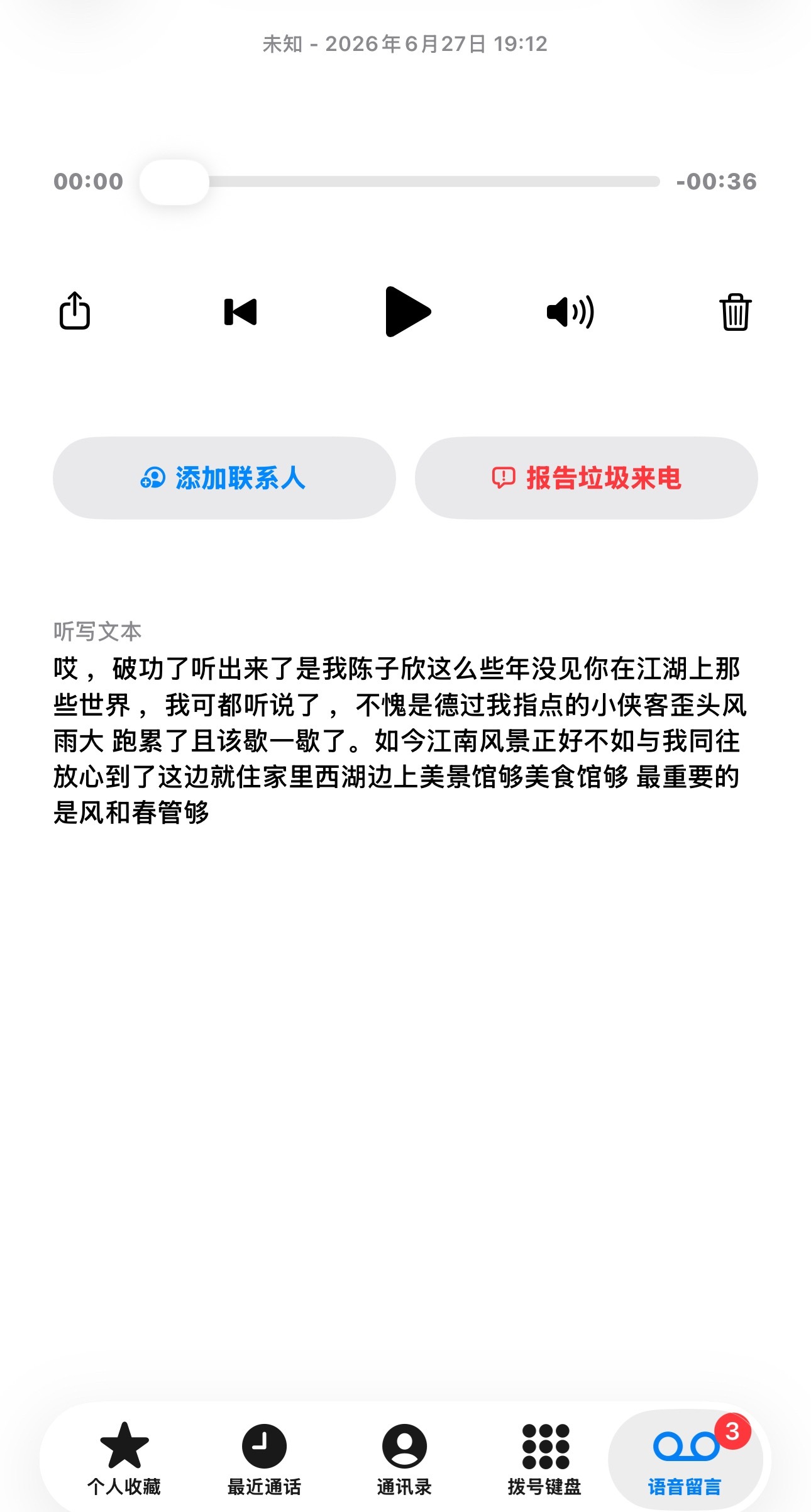 我错过了陈叔的电话！我咋才看见啊 