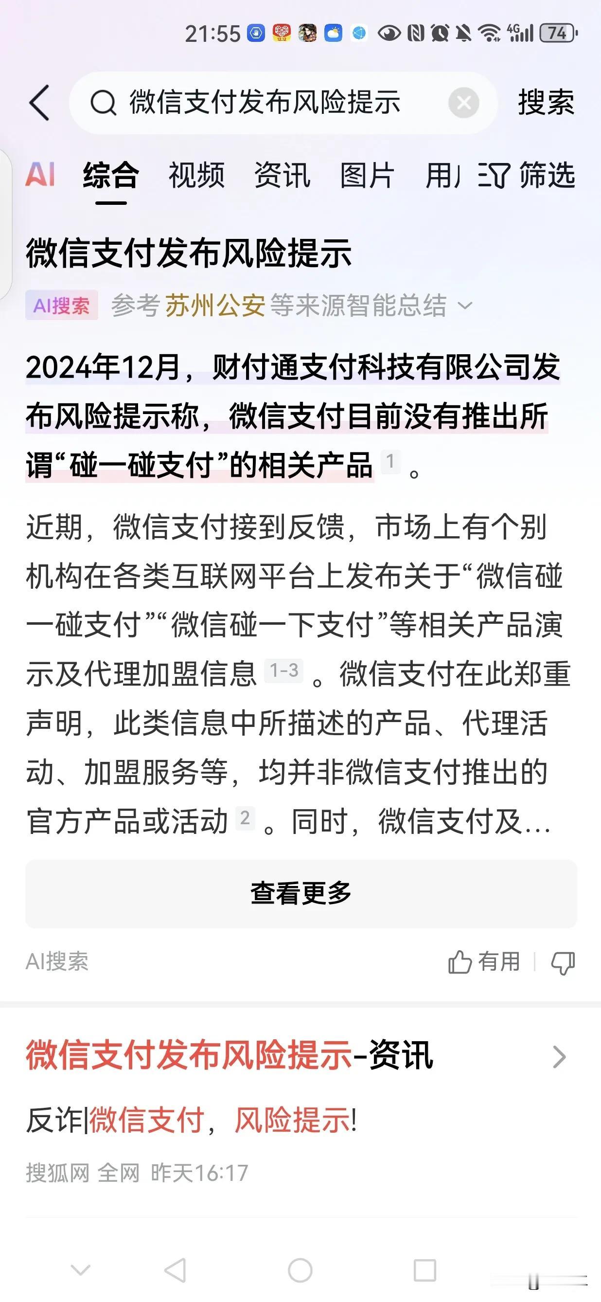 非常重要！
非常重要！
非常重要！（不要受骗！！！）

微信支付和财付通支付科技