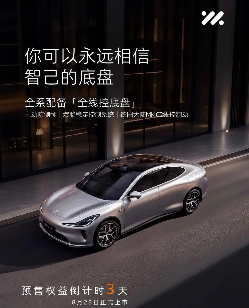 全新一代智己L6定档8月28日上市！普通版共3款，预售权益价21.99-26.9
