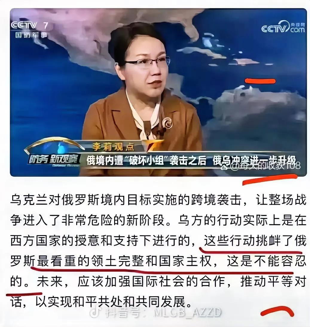 俄罗斯受到乌克兰跨境攻击，
军事评论员李莉认为，不能容忍！
哈哈，可是人家普京容