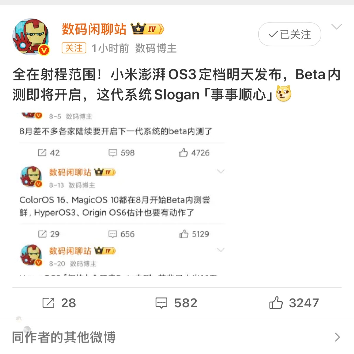 小米发布澎湃开始，就在重构底层逻辑，这次小米澎湃OS3 砍掉30%冗余代码后，后