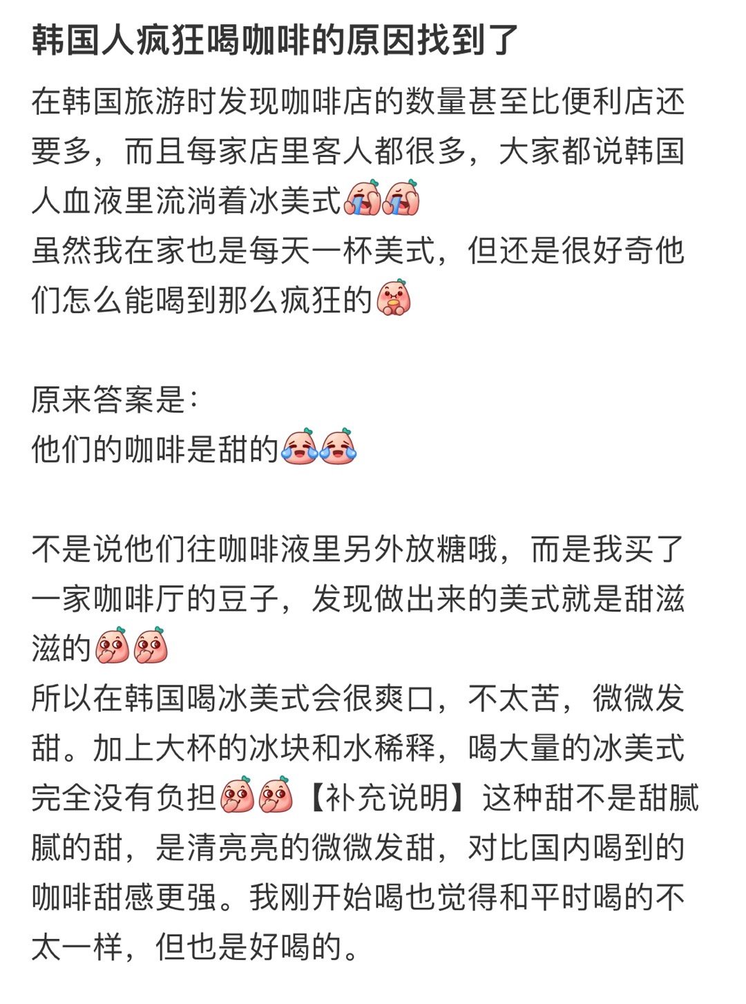 ｛小纸条｝#韩国人疯狂喝咖啡的原因#虽然我在家也是每天一杯美式，但还是很好奇他们