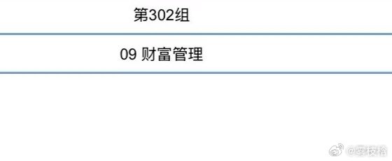 我不行了  为什么会有这个专业财富管理做什么的 