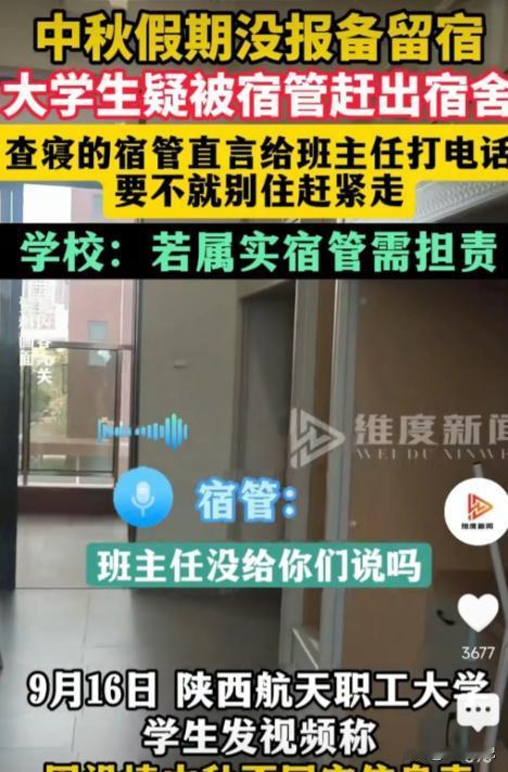 “太过冷血！”陕西西安，几名大学生中秋放假没有回家，选择留校休息，结果被宿管阿姨