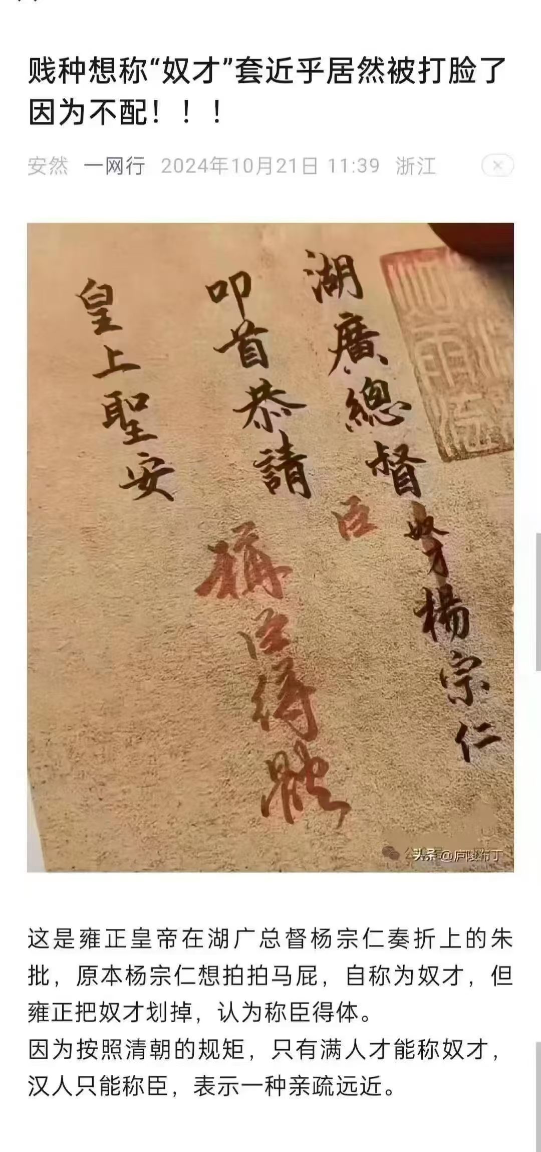 【自称“奴才”的杨宗正被雍正皇帝打了一巴掌】（转） ​​​