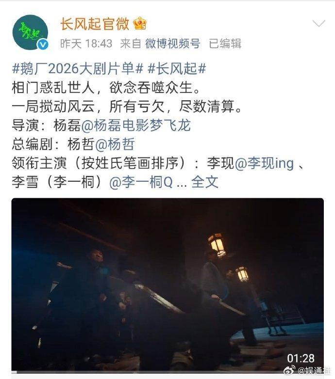 长风起预告播放量第一 腾讯招商大会片单发布预告，李现李一桐《长风起》播放量934