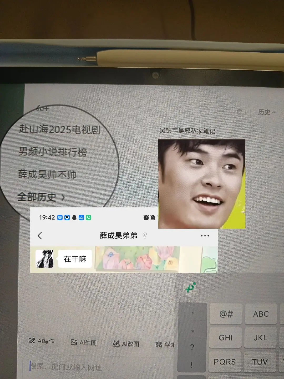 自恋弟弟在我平板上留下的搜索历史 发个👀他啥时候能刷到