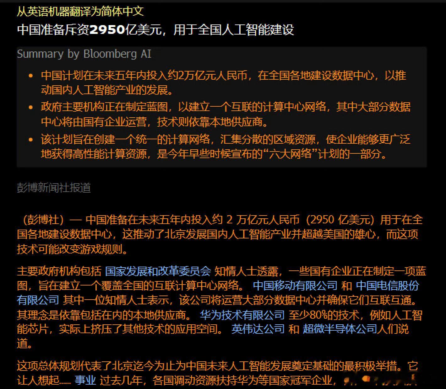 中国准备斥资2万亿用于全国AI建设