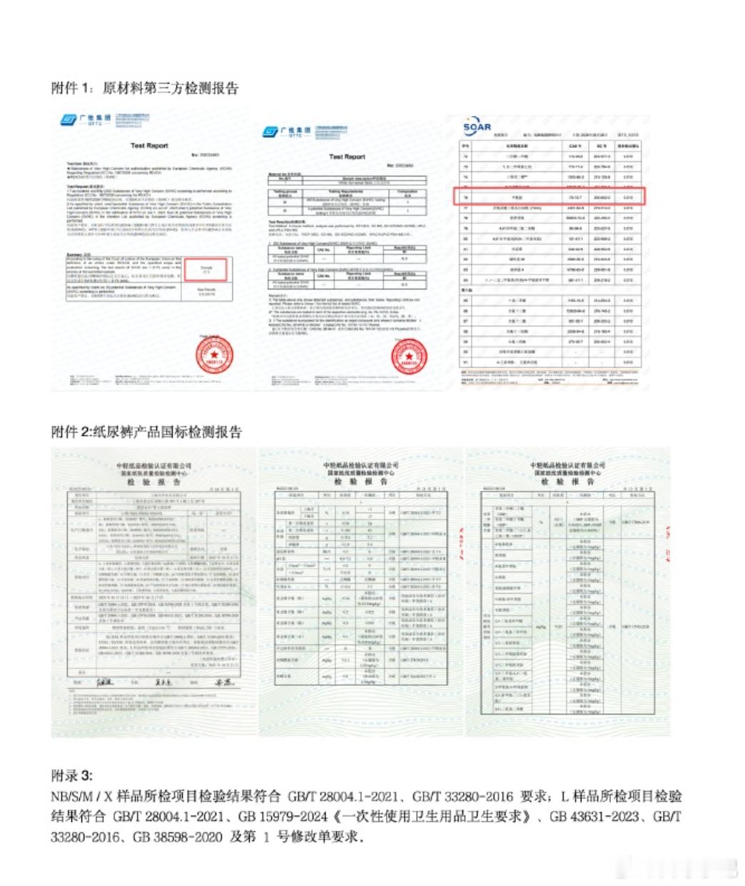 好奇、碧芭宝贝、babycare均出具第三方权威报告，产品未检出甲酰胺；专家云无