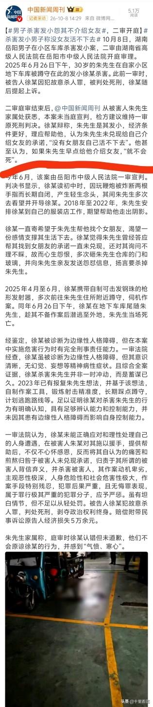 因没给自己介绍女朋友射杀发小的徐某，在庭审上依然不知悔改，口口声声说朱先生是他发