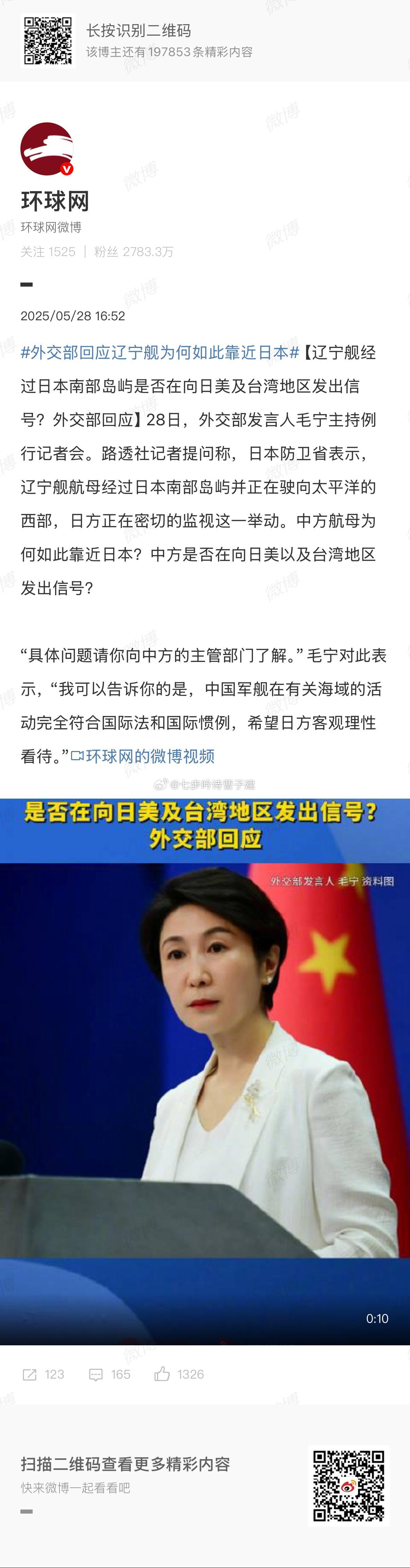 外交部回应辽宁舰为何如此靠近日本我在自己家门口溜达，邻居管的太宽 ​​​