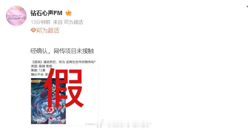 迪丽热巴邓为对接否认将出演漩涡 迪丽热巴、邓为对接否认将出演《漩涡》。 ​​​