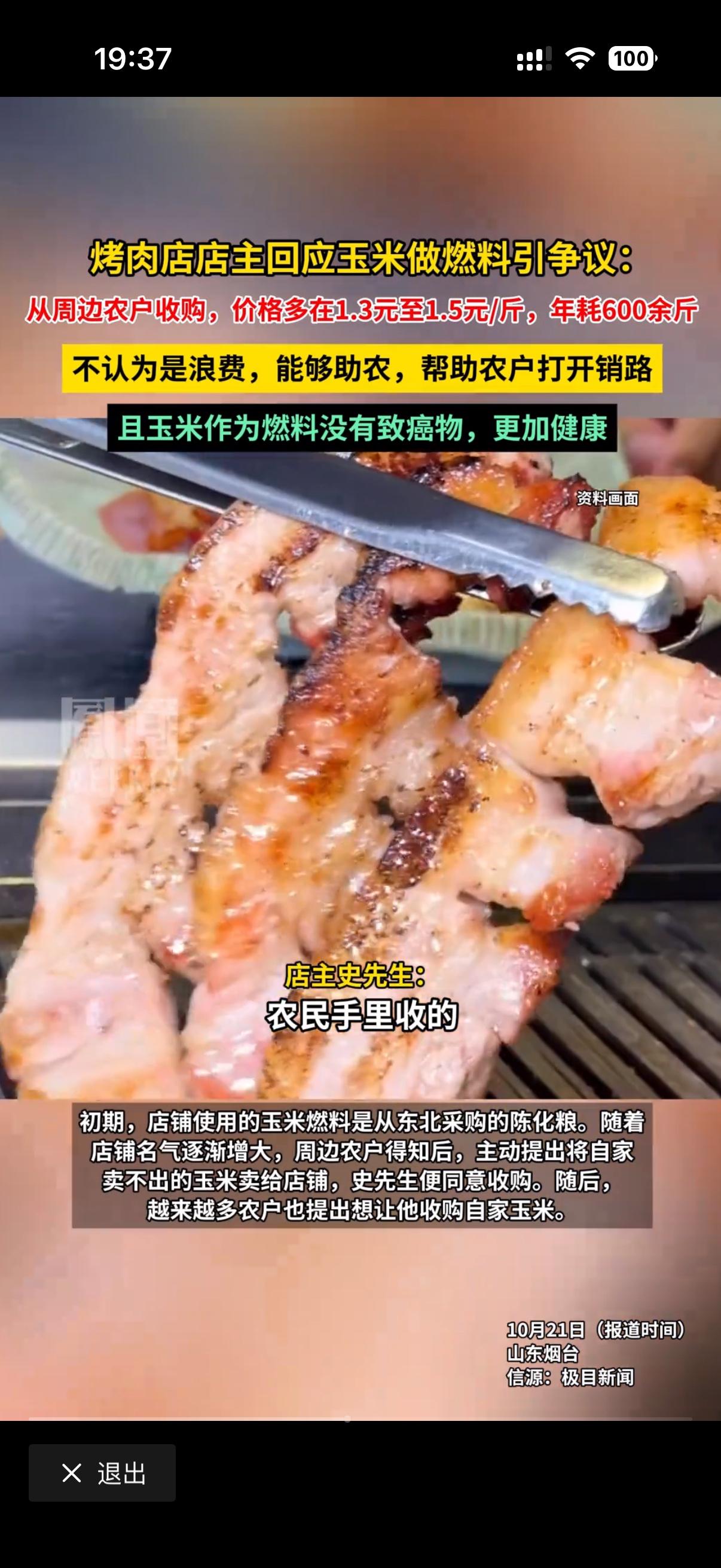 公众为何很敏感很多人不理解，为什么烧烤店老板从农民手里高价收玉米当燃料，即解决了