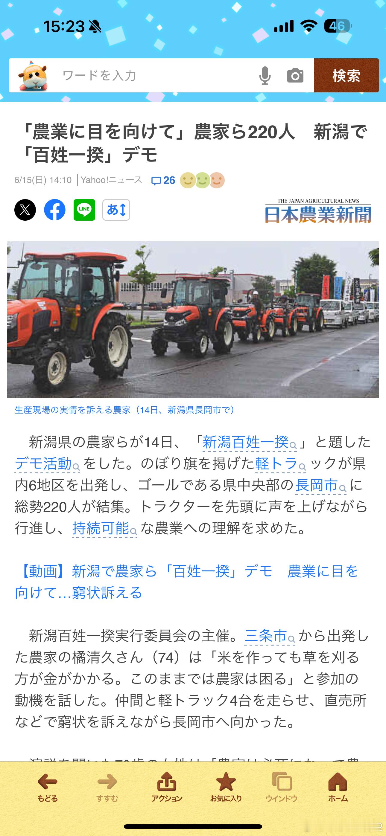 海外新鲜事日本农民开拖拉机上街游行 新潟农民都上街了还行[二哈]日本传统产粮大县
