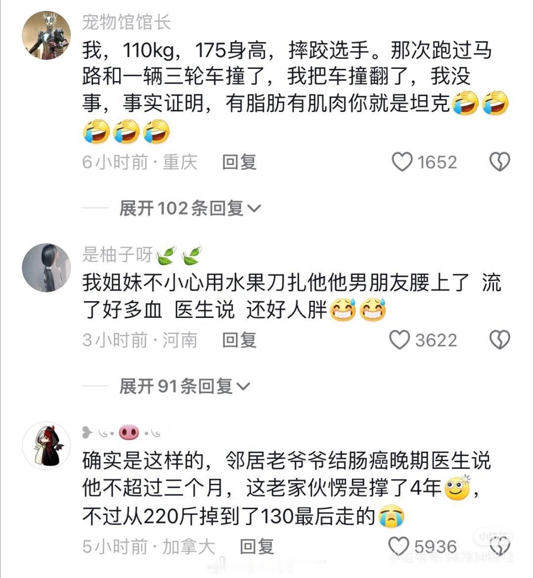 建议大家要留点肉在身上身上有点肉肉，不一定是坏事网上看到三甲十八年专业医务人员评