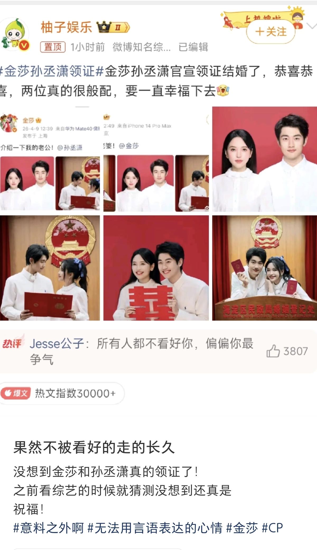 全网都在议论金莎结婚的事
男方比女方整整小了19岁
有很多人都祝福这对姐弟恋修成