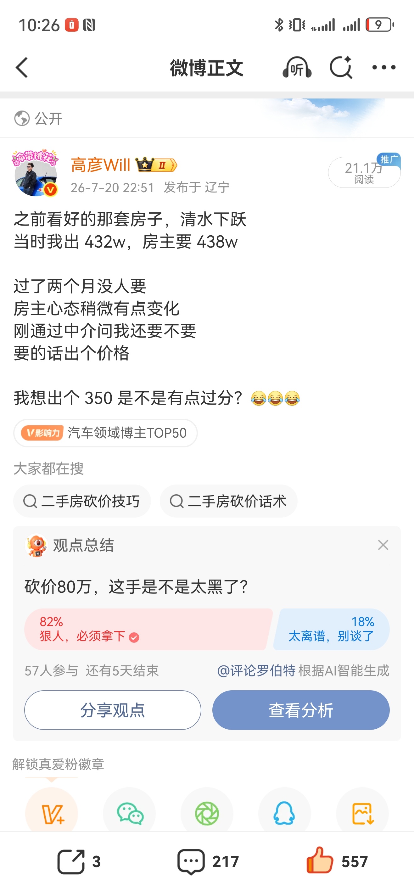 最后出了 400 整他说明天给我答复有点慌万一真同意，不买不合适了 