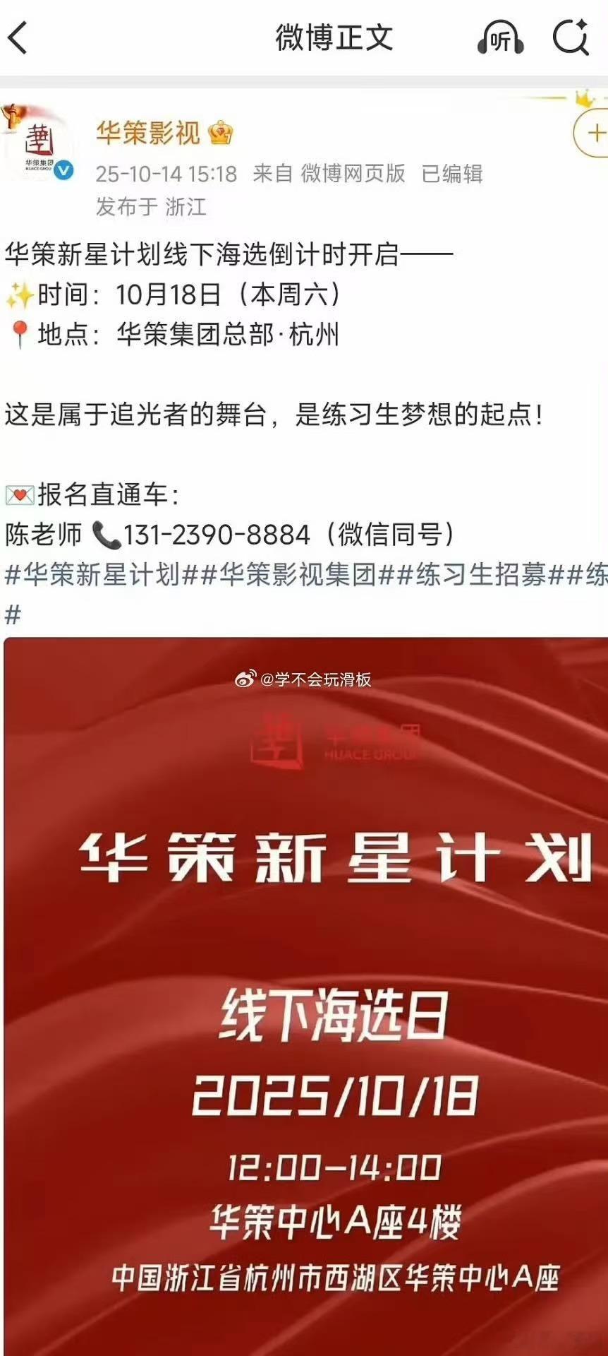 华策影视招新华策影视线下海选华策影视线下海选，没回应，[赢牛奶][赢牛奶] ​​