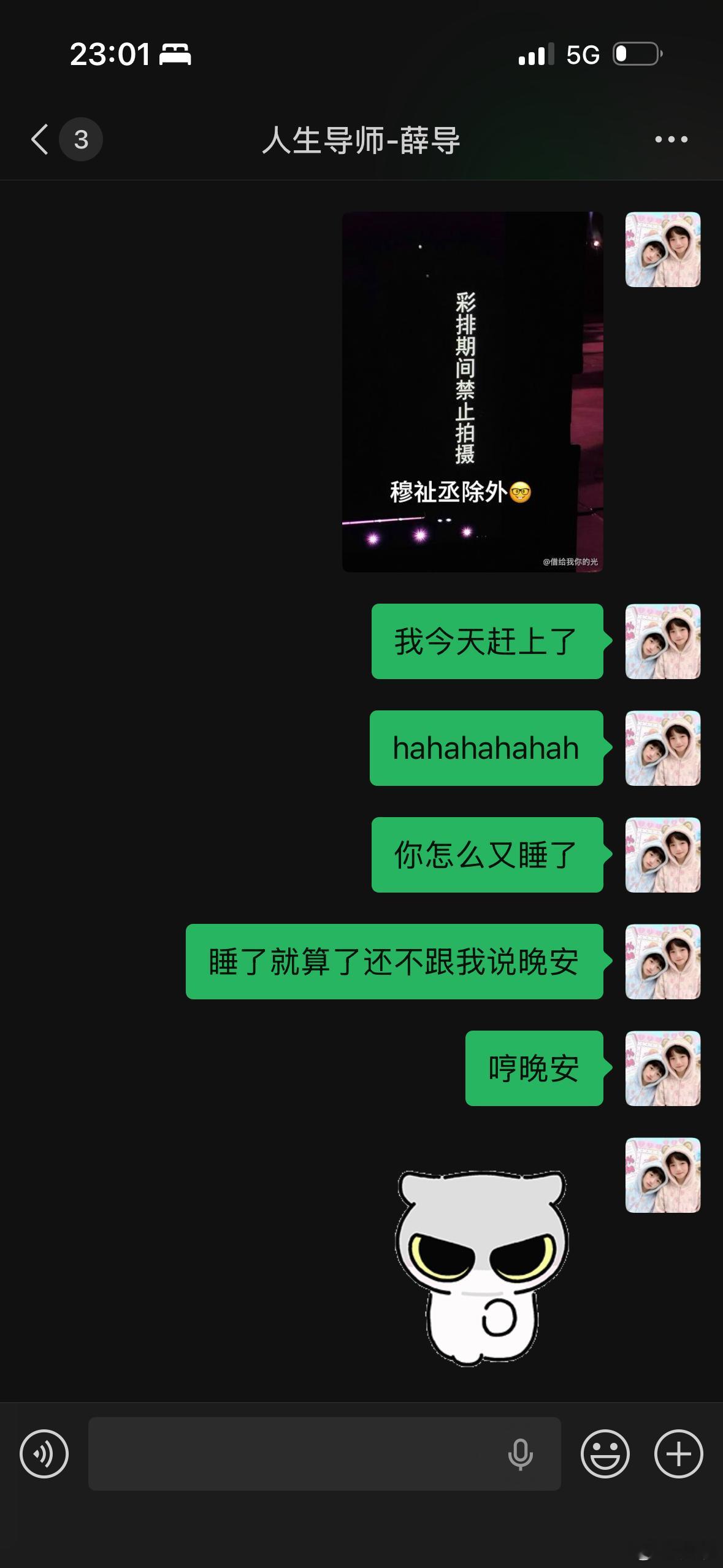 哼，全世界晚安！凌凌酱除外！ 